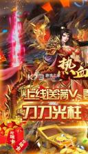 热血封神 v2.0.1 满V高爆版 截图