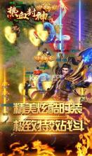 热血封神 v2.0.1 满V高爆版 截图