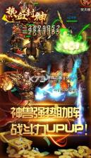 热血封神 v2.0.1 满V高爆版 截图