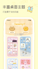 sweetly v2.1.6 软件安卓版 截图