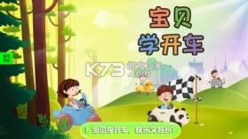 宝贝学开车 v1.0 免费版 截图