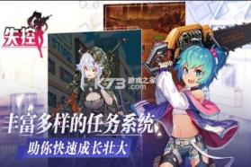 失控手游 v1.2.37 正式版 截图