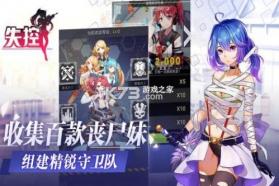 失控手游 v1.2.37 正式版 截图