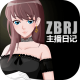 主播日记免费版v1.0