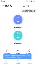 vivo互传 v6.4.5.6 一键换机app下载 截图