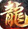 屠龙战神 v1.0 九游版