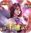 美人传 v1.0.9 海量送连抽版