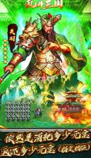 乱斗三国 v1.0 送20万充值卡版 截图