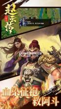 三国戏赵云传 v8.2.2097 折扣版 截图