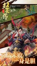 三国戏赵云传 v8.2.2097 折扣版 截图