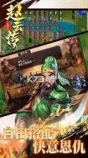 三国戏赵云传 v8.2.2097 折扣版 截图