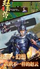 三国戏赵云传 v8.2.2097 折扣版 截图