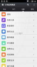 小米应用商店 vR.1.4.5 官方版app 截图