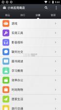 小米应用商店 vR.1.4.5 正版 截图