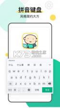 键盘侠不折叠输入法 v2.3.6 app 截图