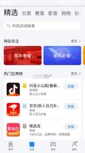 华为应用市场 v14.0.1.300 下载app 截图