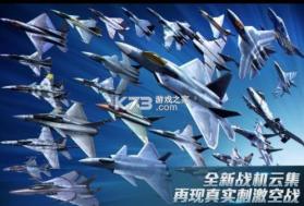 现代空战3D v6.0.0 充值折扣平台下载 截图