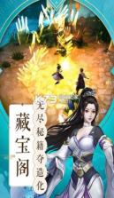 万剑降魔录 v1.0 安卓版 截图