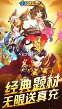 小小三国志 v1.0.0 无限真充版 截图