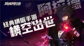 地城阿拉德 v1.0.2 手游 截图