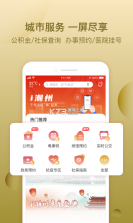 i潮州 v1.1.5 app 截图