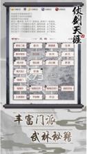 仗剑天涯2 v1.0 安卓版 截图