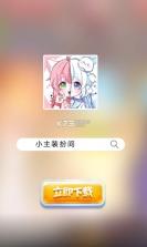 小主爱装扮 v1.0 游戏 截图