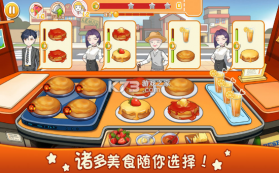 美食烹饪厨房 v1.3.2 九游版 截图