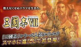 三国志7 v1.2 安卓中文版 截图