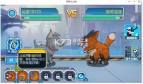 变异狗大战 v1.0.1 手机版 截图
