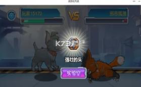 变异狗大战 v1.0.1 手机版 截图