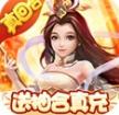 西游记大话女儿国 v2.0.8 抽充无限送版本