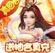 西游记大话女儿国抽充无限送版本v2.0.8