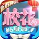 校花梦工厂极品校花全送福利版v2.0.2.4