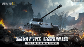 钢铁力量2 v2.3.0.1 九游版 截图