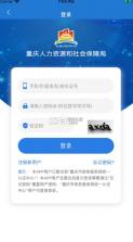 重庆人社 v4.2.8 app养老认证下载安装 截图
