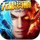 刀剑神魔录无限资源版v1.0.1