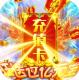 少年刀剑笑无限元宝版v1.0
