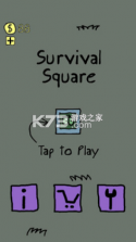 生存广场 v2.0 手机版 截图
