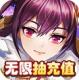 三国将无双无限抽充值版v3.0.0