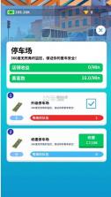 疯狂客运城 v1.0.5 破解版 截图