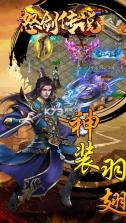 怒剑传说 v1.0.35 送千元充值卡版 截图