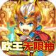 乱世无双欧皇无限充版本v1.0.3
