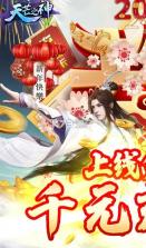 天芒之神 v1.0 牛年送真充福利版 截图