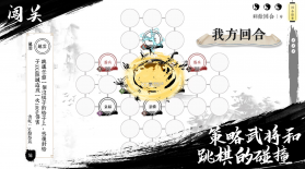 跳跳三国 v1.0 安卓版 截图