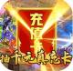 玄机欧皇抽千充福利版v1.0.0