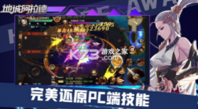 地城阿拉德魔剑侠缘 v1.0.4 手游 截图