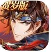 三国志幻想大陆 v5.9.0 金牛贺岁版本
