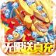 无限英雄送1208真充福利版v1.0.0