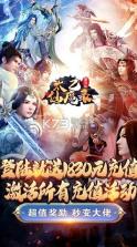 太乙仙魔录之灵飞纪 v1.0.7 送1830真充福利版 截图